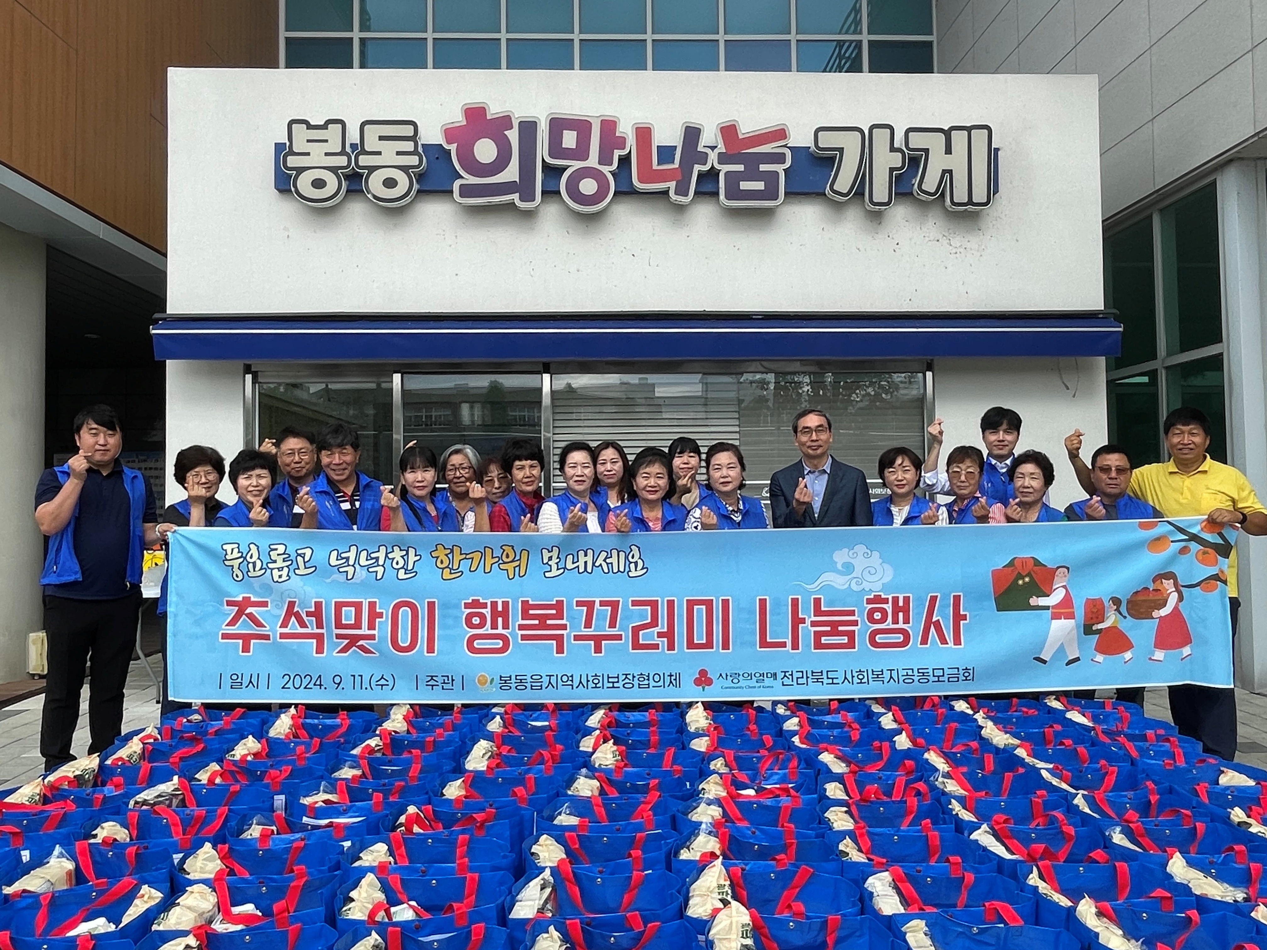 봉동읍_추석꾸러미나눔 (1).jpg