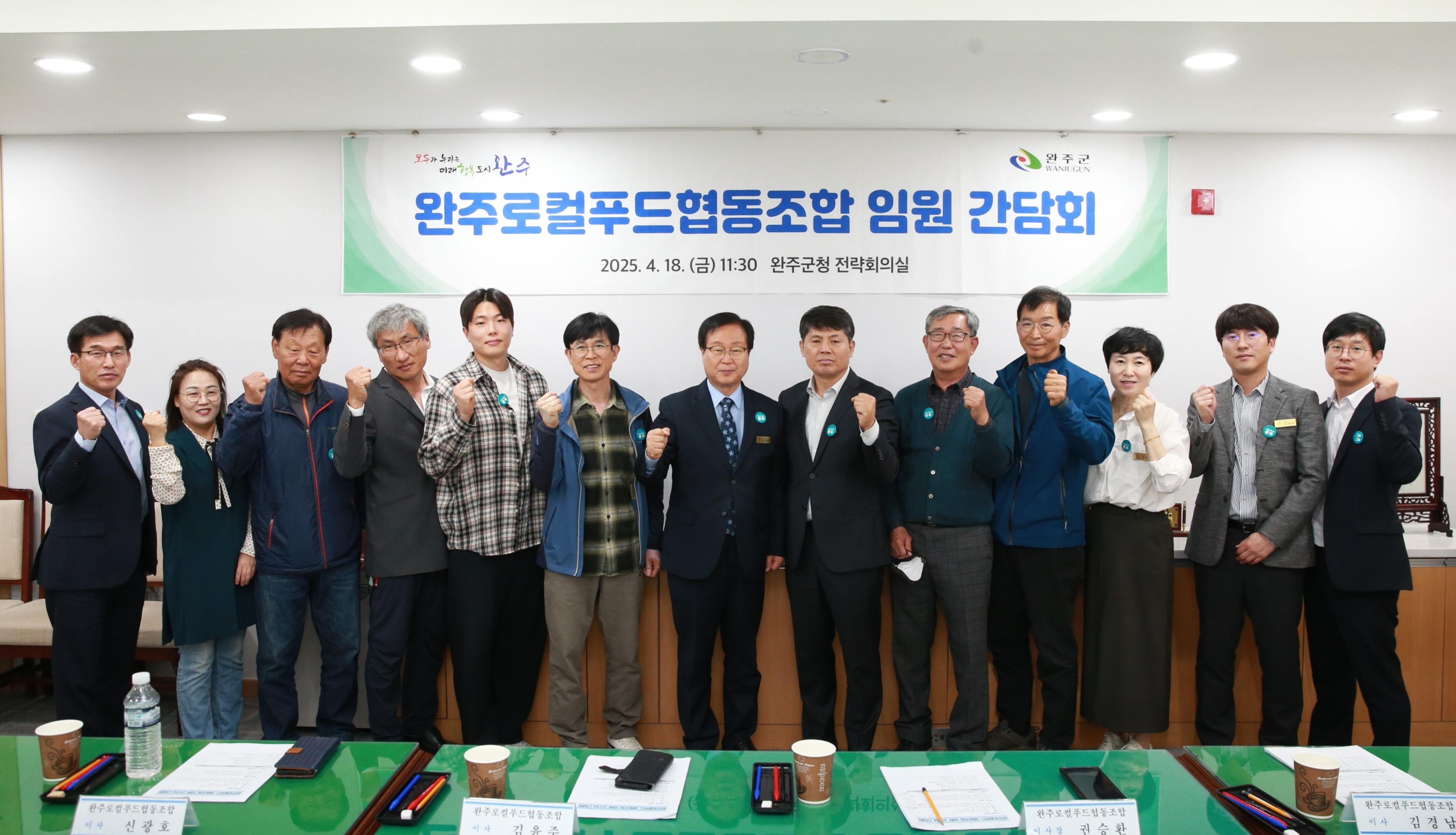 완주로컬푸드 협동조합 임원 간담회.JPG