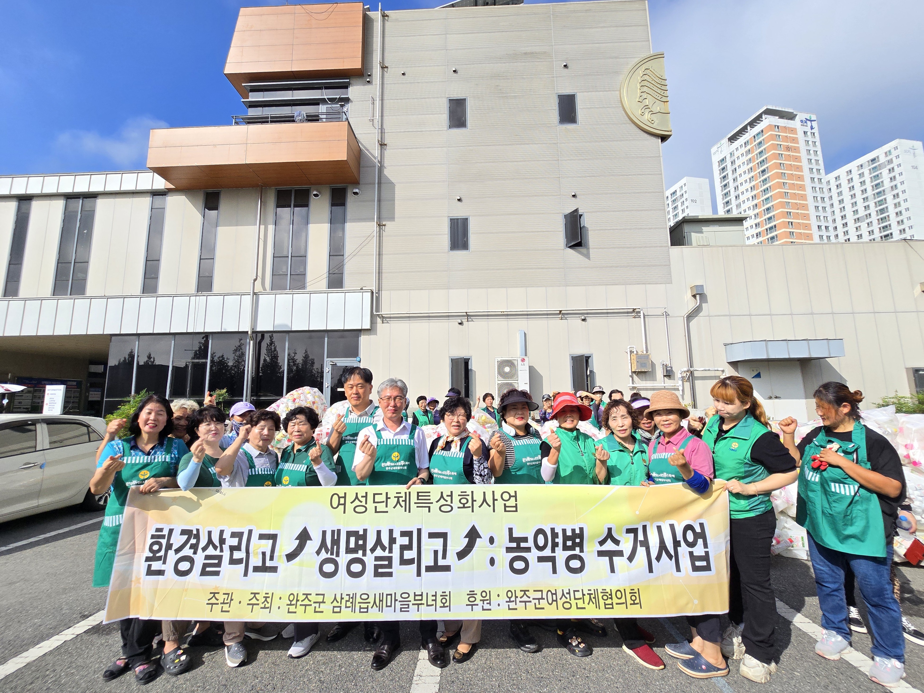 삼례읍_새마을부녀연합회농약병수거.jpeg