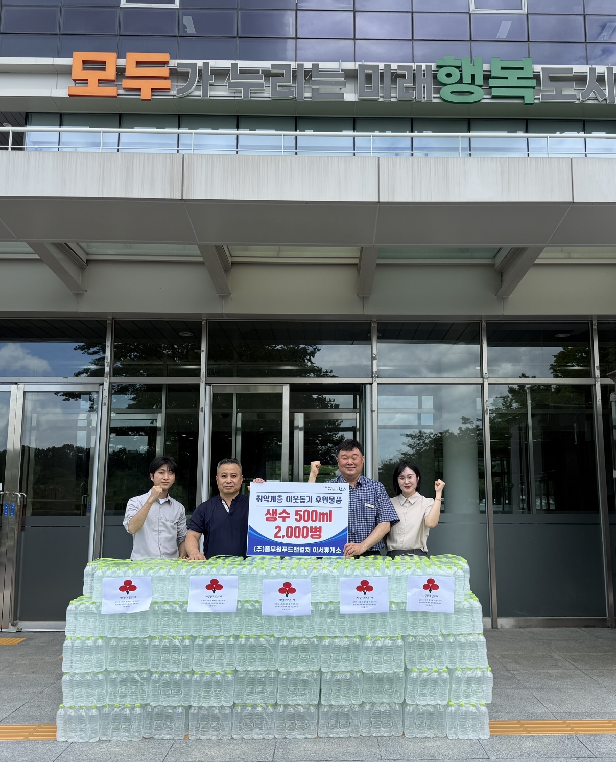 이서휴게소생수2천병후원 (1).jpeg