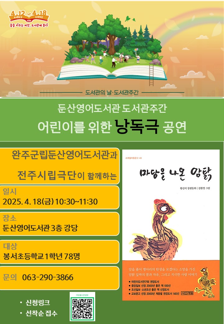 마당을나온암탉공연.jpg