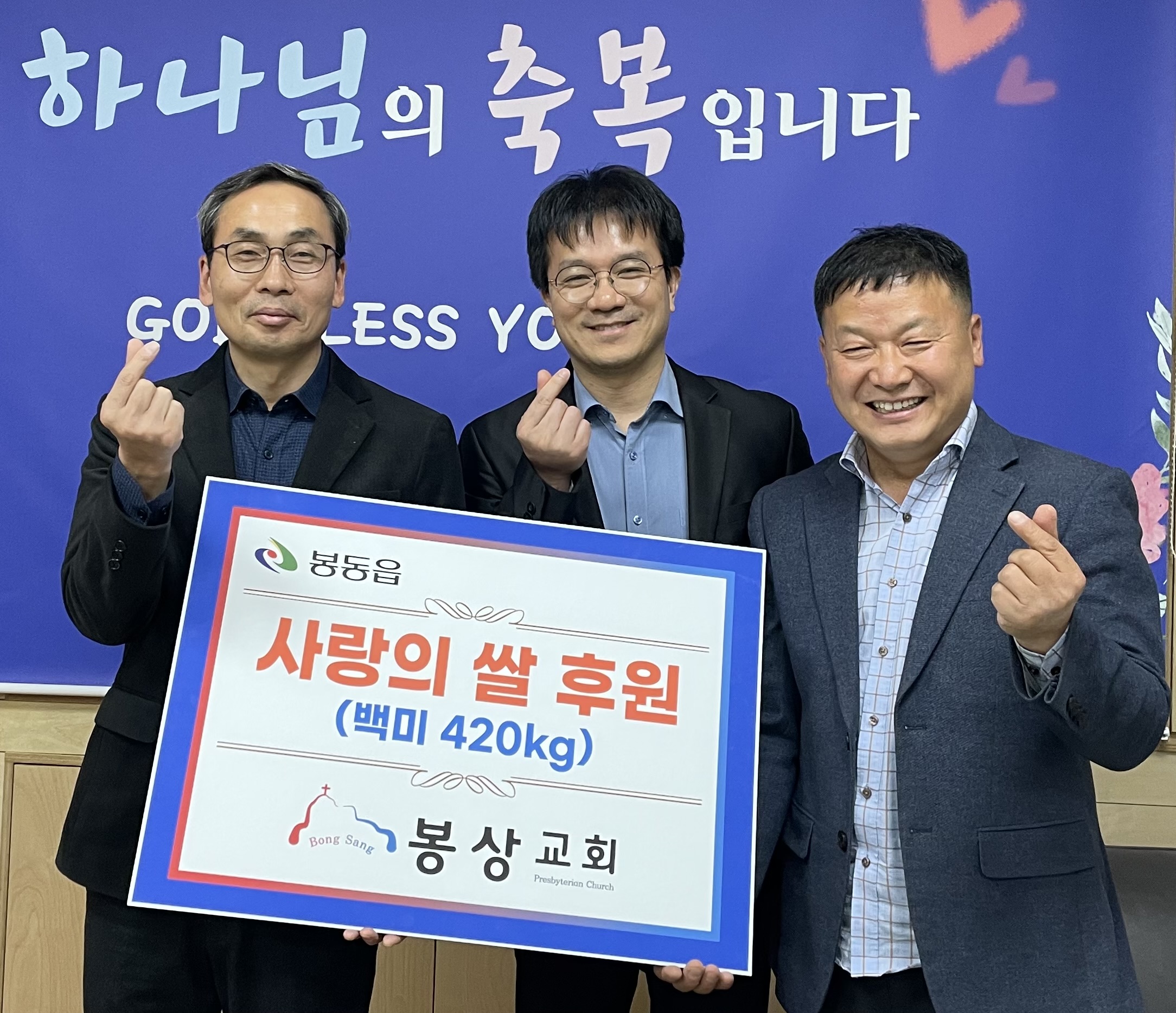 봉상교회 백미 전달식 사진.jpg