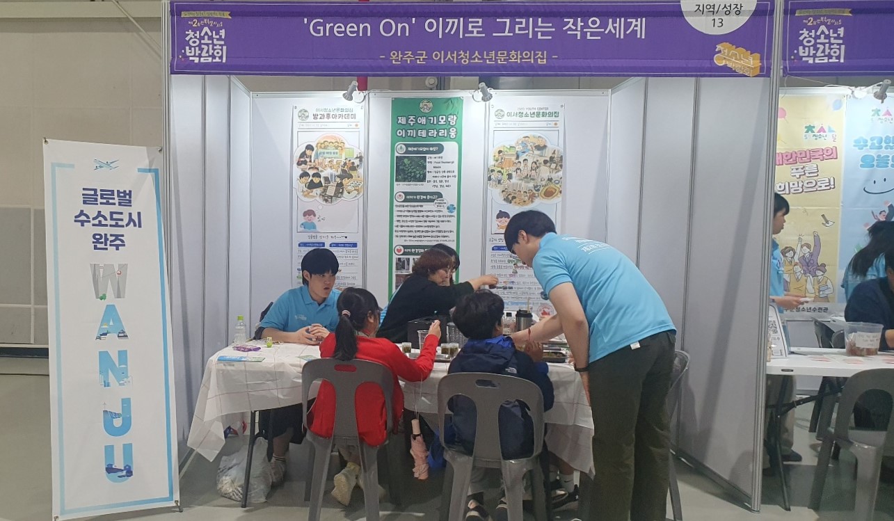 청소년박람회 수소도시 완주 홍보 1.jpg