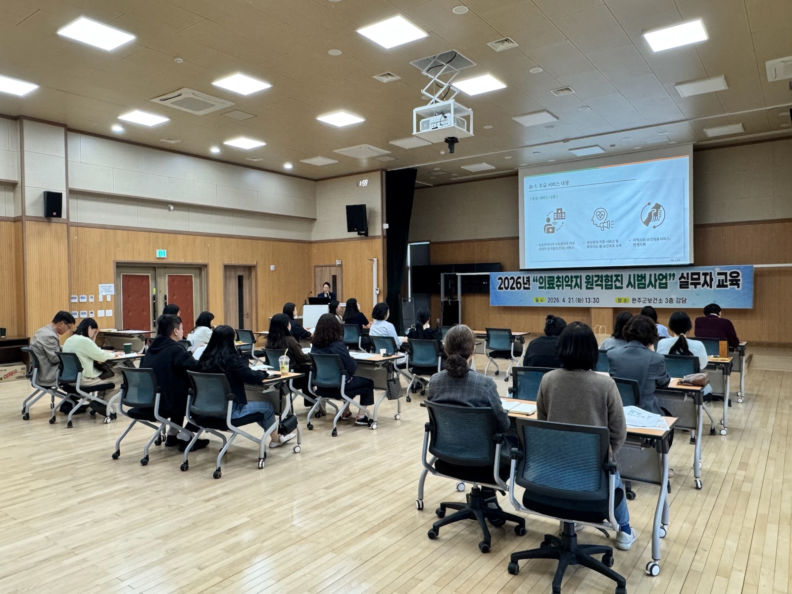 의료취약지원격협진실무자교육 (1).jpg