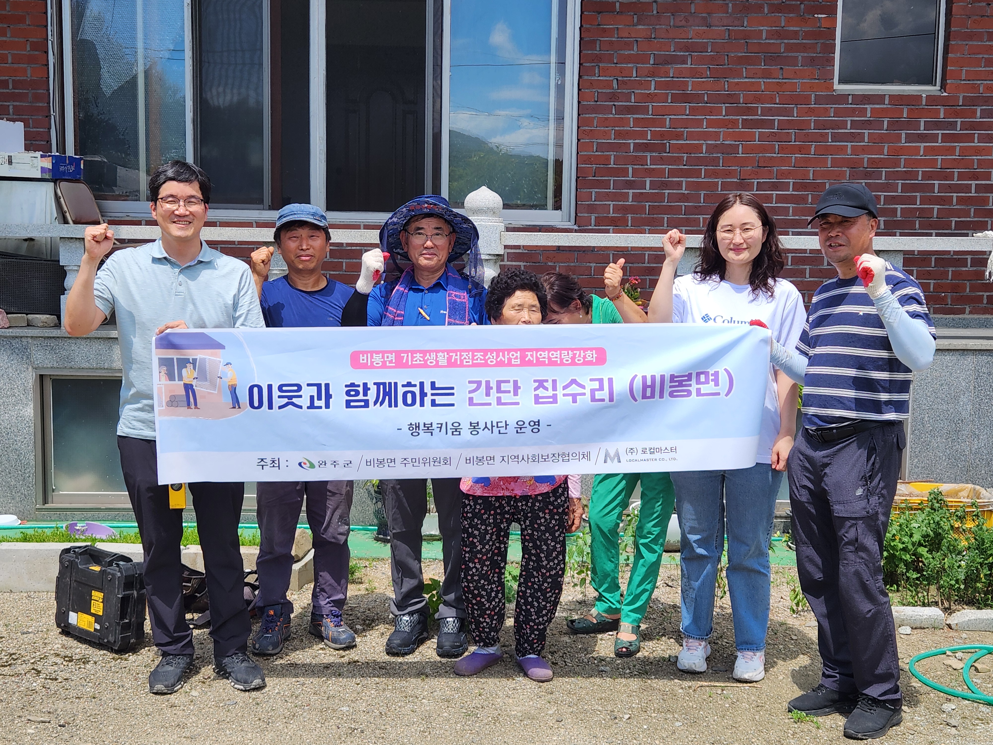 비봉면_홀몸가구집수리지원.jpg