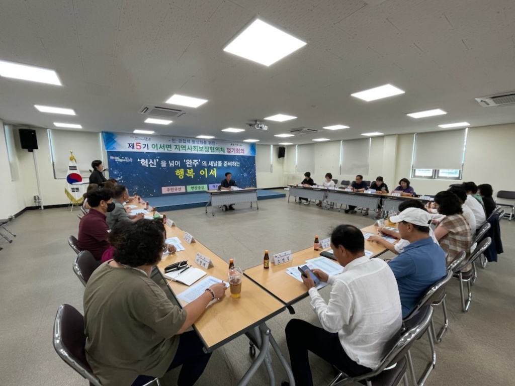 이서면_5기지역사회보장협의체첫회의.jpg