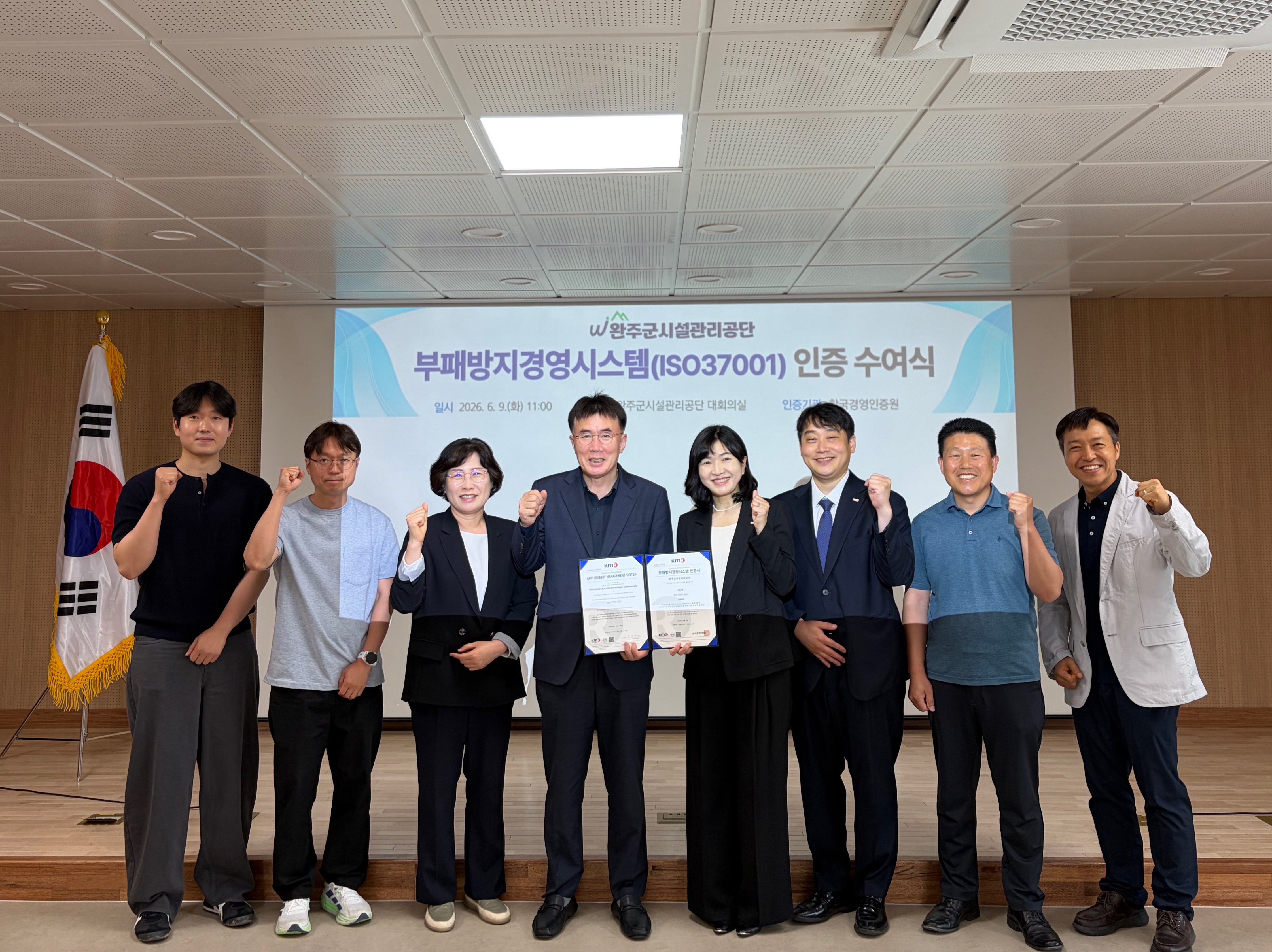 시설관리공단부패방지국제표준인증취득 (1).jpeg