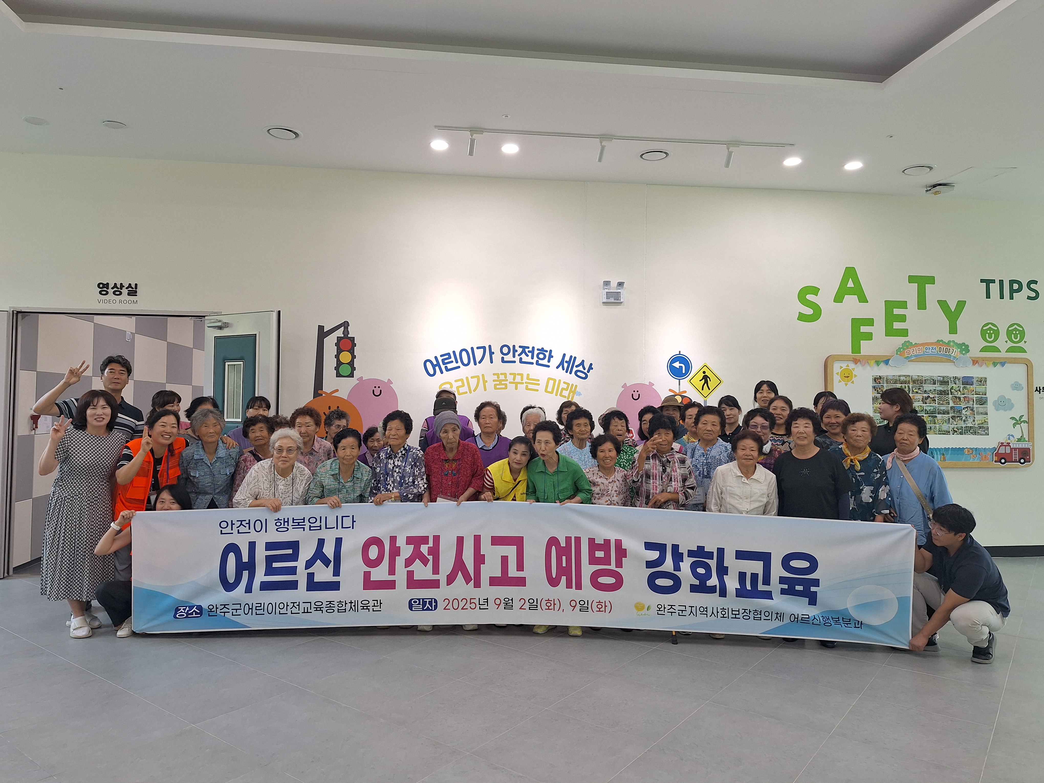 어르신안전체험교육.jpg