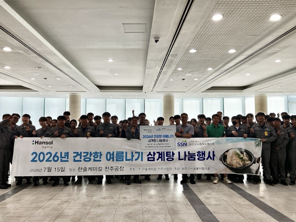 한솔케미칼삼계탕650인분나눔.jpg