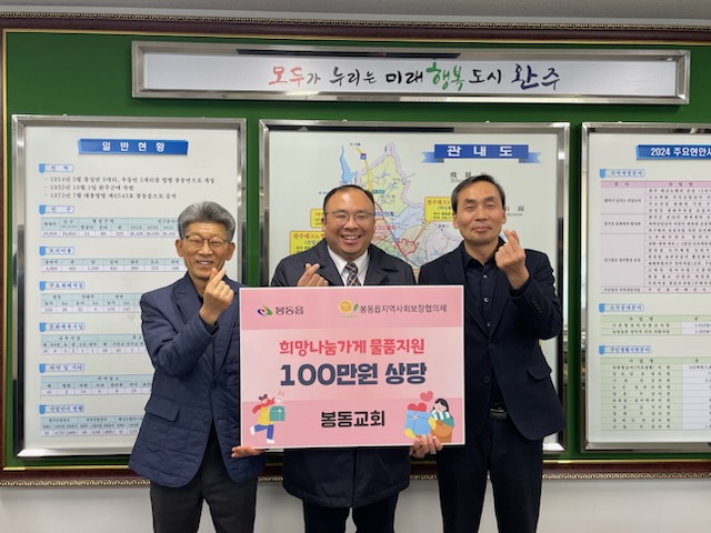봉동교회물품후원.jpg