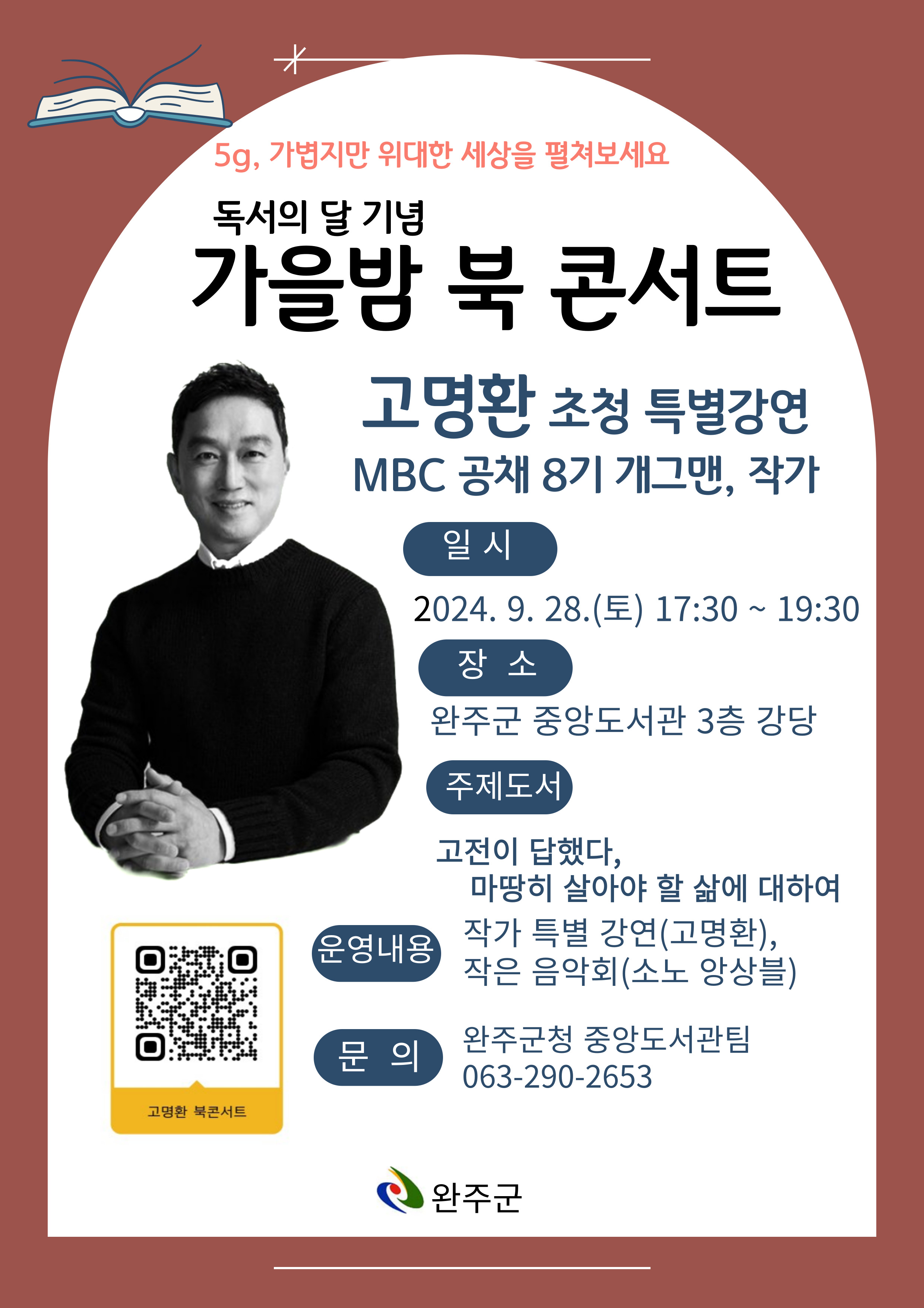 중앙도서관고명환초청북콘서트.jpg