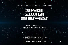 완주서 즐기는 초여름 밤의 무박 2일 영화 축제