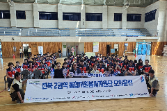완주군자원봉사센터, 전북권 통합 재난 모의훈련