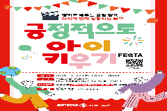 완주군, 세이브더칠드런과 ‘긍정적으로 아이 키우기 페스타’