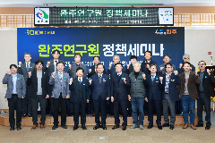 완주군, ‘분산에너지·피지컬 AI’ 미래 전략 모색