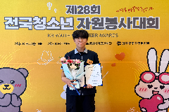 완주군 박정환, 전국청소년자원봉사대회 ‘은상’