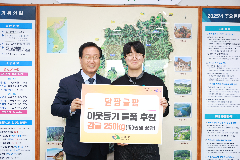 “첫 수확 기쁨 이웃과” 달팜귤팜, 완주군에 감귤 기탁