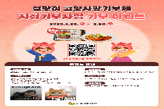 완주군, 설 맞이 ‘지정기부’ 참여 이벤트