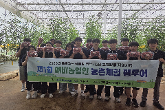 완주군 ‘예비농업인 농촌체험 팸투어’