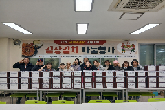 완주군귀농귀촌협의회, 김장 나눔