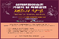 완주군 삼례문화예술촌, 주말 문화 프로그램 풍성