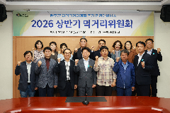 완주군, 상반기 먹거리위원회 열고 15개 과제 점검