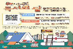 완주군 콩쥐팥쥐도서관, 곽재식·함윤호 인문학 강좌