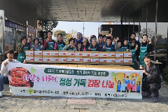 완주군 삼례읍 새마을부녀회, 김장김치 300박스 전달