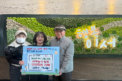 김미수·정대영 부부 “완주 이서면 아동위해 써주세요”