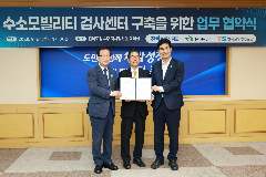 완주군, 호남권 최초 ‘수소 모빌리티 검사센터’ 구축
