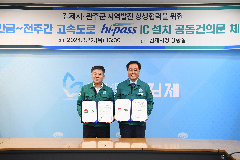 완주군 새만금~전주간 하이패스 IC 설치 본격화