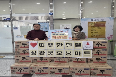 완주 상관면 굿모닝마트, 라면 25상자 후원