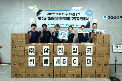 ㈜삼진정공 전주공장, 완주군에 서큘레이터 전달