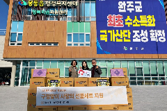 월드쉐어 대전지부, 완주 봉동읍에 참치세트 후원