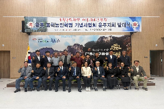 완주군 운주면, 동학농민혁명 정신 계승 ‘운주지회’ 발대