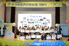 완주군서 아동이 직접 만든 영화 축제 열려