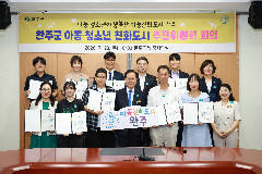 완주군, 아동친화도시 3.0 추진 본격화