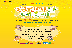 완주군, 5월 5일 어린이날 과학 축제 한마당