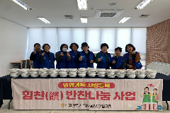 완주군 고산면, 갈치조림 한 끼 전달