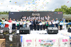 완주군, ‘제44회 고산면민의 날’ 성황