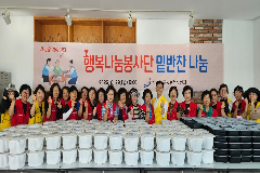 완주군자원봉사센터, ‘행복나눔 봉사단’ 밑반찬 나눔