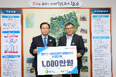 ㈜새눈, 완주군에 성금 1,000만 원 기탁
