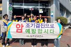 완주군, ‘암 예방의 날’ 맞아 건강 캠페인