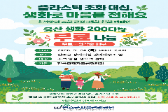 완주군, 성묘객에 친환경 생화 200다발 무료 배부