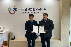 완주군, 청년 취업 지원 업무협약 체결