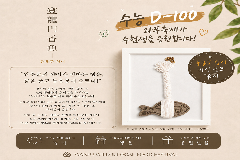 완주 특산물 향어가 ‘등용문 키링’으로