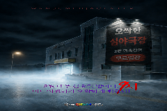 완주군 “심야 영화 보며 더위 싹”