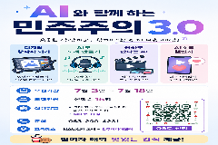 완주군 청소년, 인공지능으로 민주 시민의식 키운다