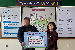 완주 이서면 연리지, 유정란 200판 기탁