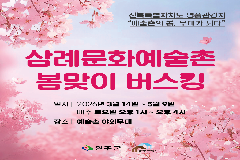 완주 ‘삼례문화예술촌의 봄, 무대가 되다’